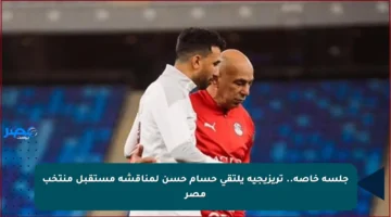 جلسة خاصة.. تريزيجيه يلتقي حسام حسن لمناقشة مستقبل منتخب مصر